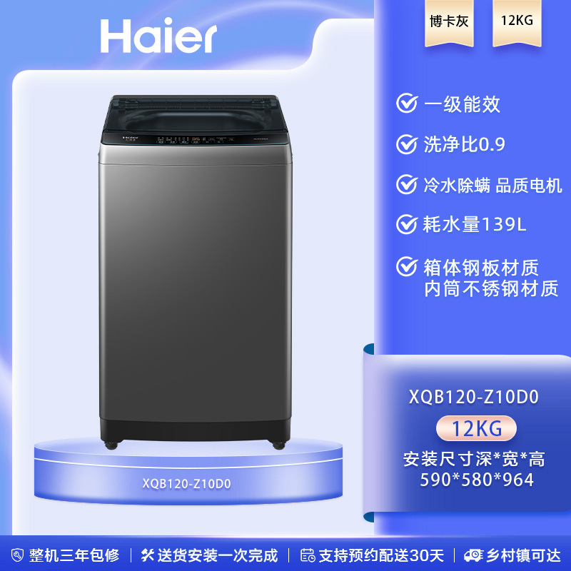 海尔波轮洗衣机大容量家用宿舍出租全自动8/10/12KG变频32Mate1|undefined