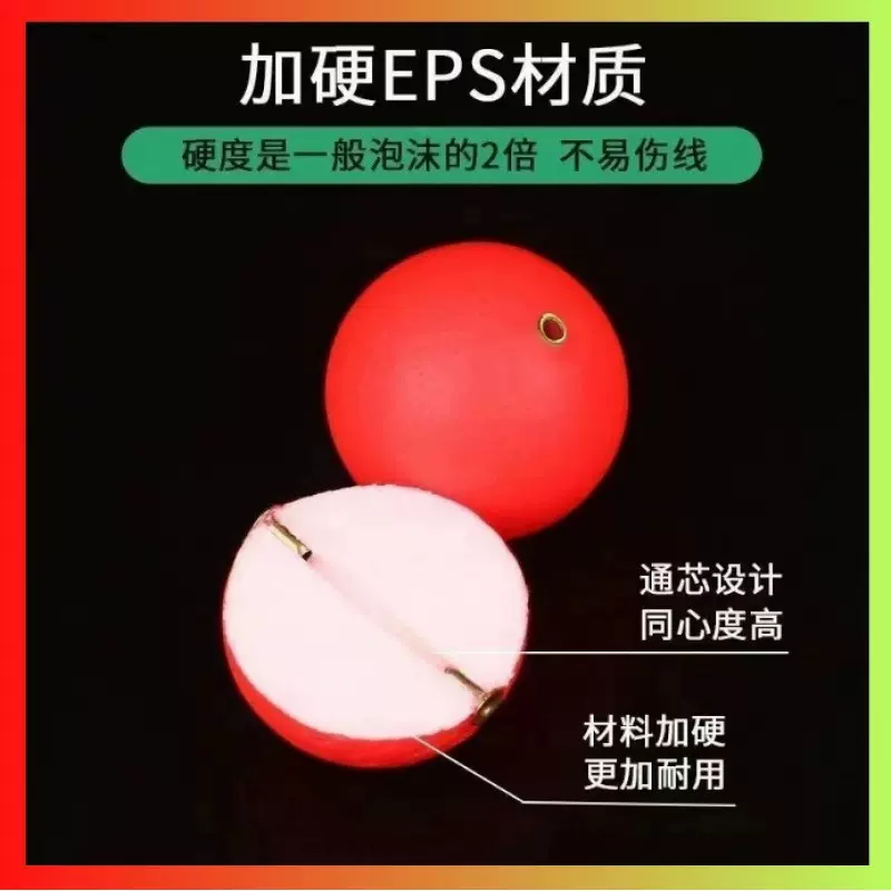 洛阳球浮漂 EPS浮力球路亚浮漂洛阳球球钓草鱼青鱼