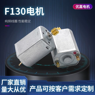 F130电机胶盖铁盖大扭力磨甲器磨脚器成人震动按摩门锁马达厂家