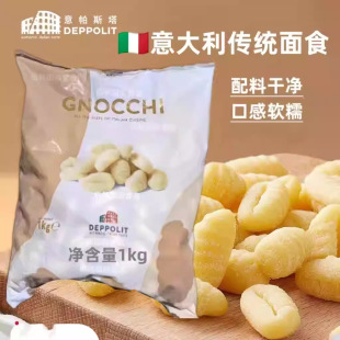 ����˹�������F������M���ك�������Gnocchi�������ʳ�����1kg