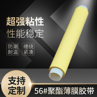 3M56# Mylar Electrical Tape Insulation Temperature Resistant Solvent Resistant Thermosetting Rubber Insulation Marla Tape Yellow