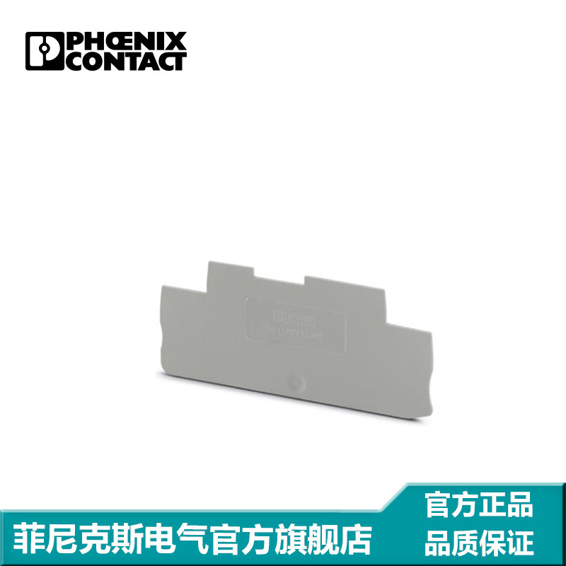 菲尼克斯端子端板挡板挡片-D-PTT 2,5-2MT-0,8-3210300