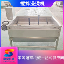 鸡鸭鹅家禽搅拌自动控温浸烫机家禽烫毛机供应鸡鸭鹅搅拌烫毛设备