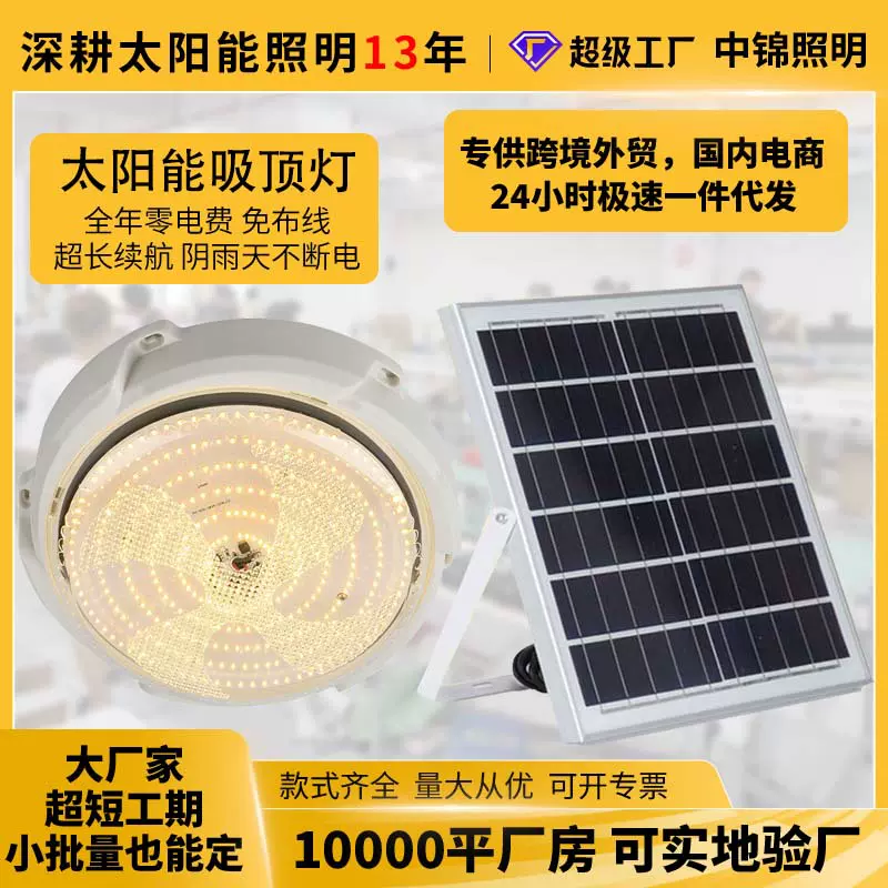 跨境新款LED太阳能吸顶灯家用三色吸顶灯照明灯室内惠民太阳能灯