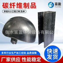 碳纤维头盔型材定制制品异形件设备零部件复合材料全碳纤维