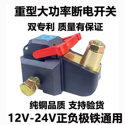 High-Power Pure Copper Thickened Disconnector – Car on the line of fire