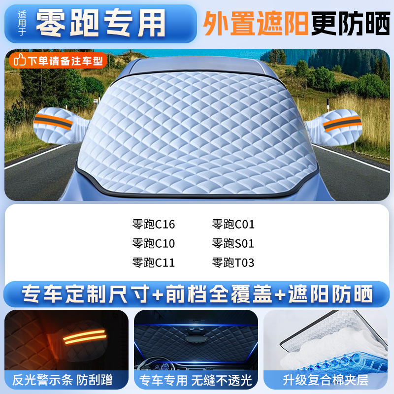 Qìchē – Car snow shield Snow Cover Front - leapmotor-applicable-dedicated-car-size-thickened-ice-crystal-sunshade-front-windshield