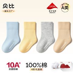 贝比婴儿袜子秋冬新品纯棉男宝无骨中筒袜简约纯色10a抗菌棉袜子