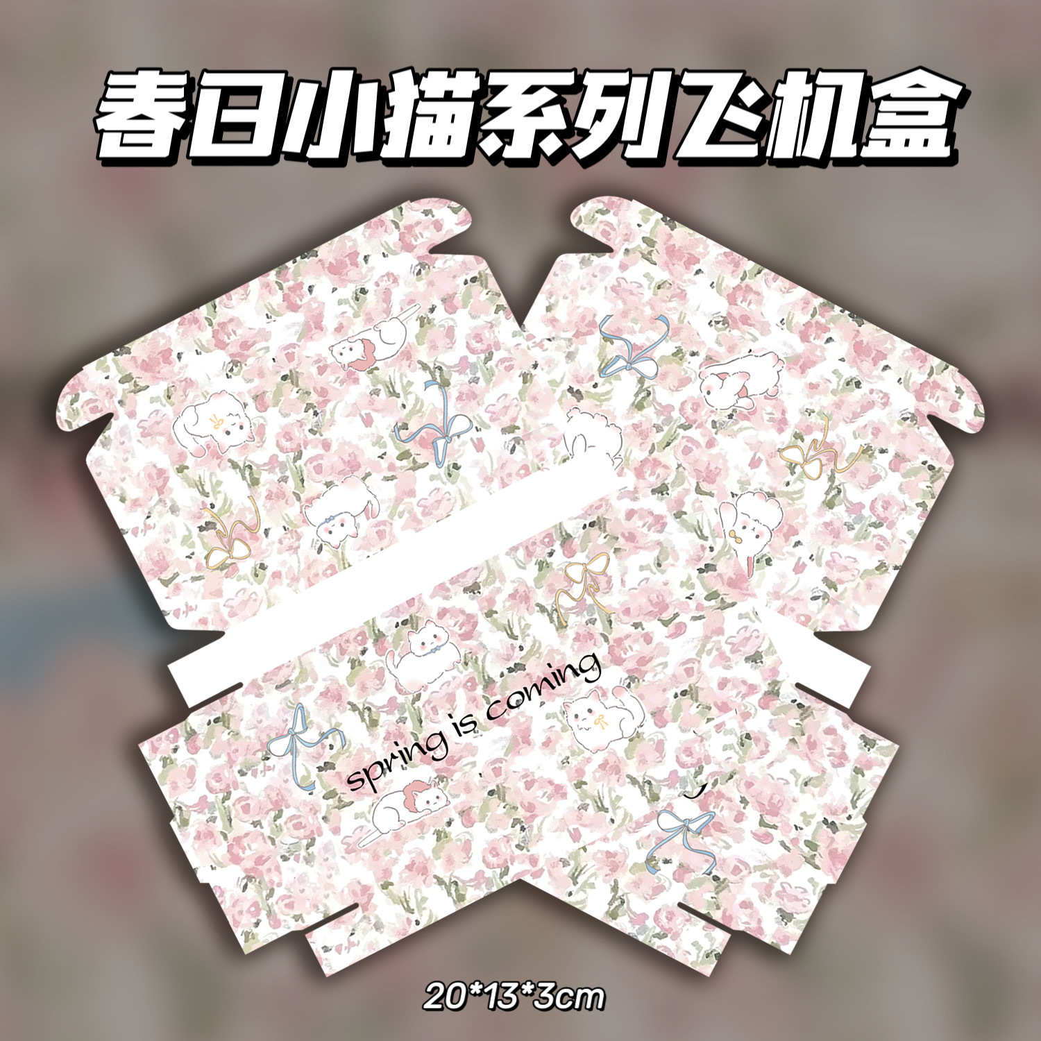 休闲日记系列飞机盒高颜值爆款出卡打包礼品盒精致包装收纳盒