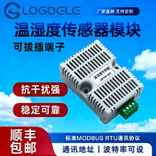 工业级温湿度传感器 RS485输出 智慧农业扬尘监测
