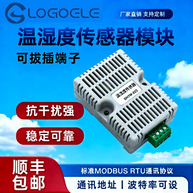 工业级温湿度传感器 RS485输出 智慧农业扬尘监测
