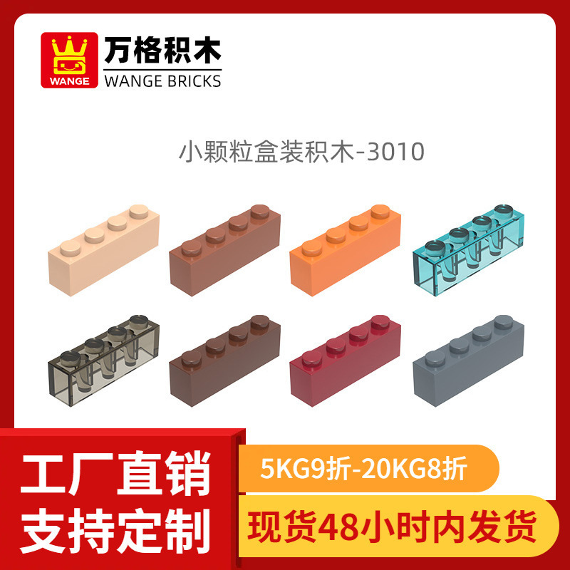 万格科教玩具moc小颗粒国产积木兼容3010拼装零件高长4孔配件批发|undefined
