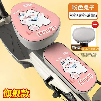 Electric car cushion Bicycle Seat Cushion, Rain-Proof Seat Cover - flagship-model-front-seat-rear-seat-backrest-seat-cushion-cover-pink-rabbit