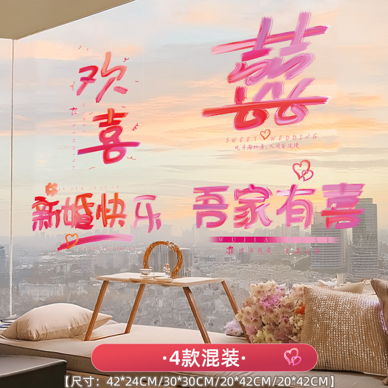 結婚式用のハッピーワードステッカー、結婚式用の特別な結婚式のガラス窓静電ステッカー、囍ワードウィンドウステッカー、リビングルームの結婚式の部屋の装飾|undefined
