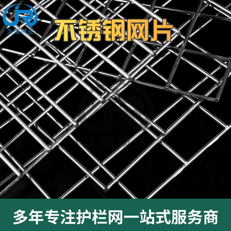 不锈钢网片江苏厂家304焊接方孔网316不锈钢围栏防护网碰焊网片
