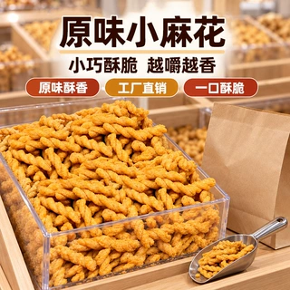 散装称重香酥小麻花网红零食小吃饭店超市酒吧大包装厂家直供10斤