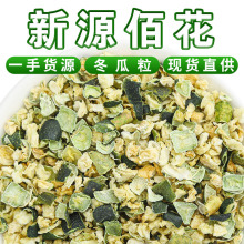 批发烘干去皮冬瓜丁颗粒散装冬瓜皮丁茶搭配荷叶决明子柠檬乌龙茶