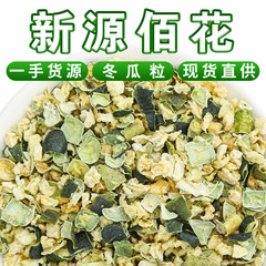 卸売り乾燥して皮をむいた冬瓜丁の粒のばら積みの冬瓜の皮丁のお茶と蓮の葉のケツメイドレモンのウーロン茶を配合します。