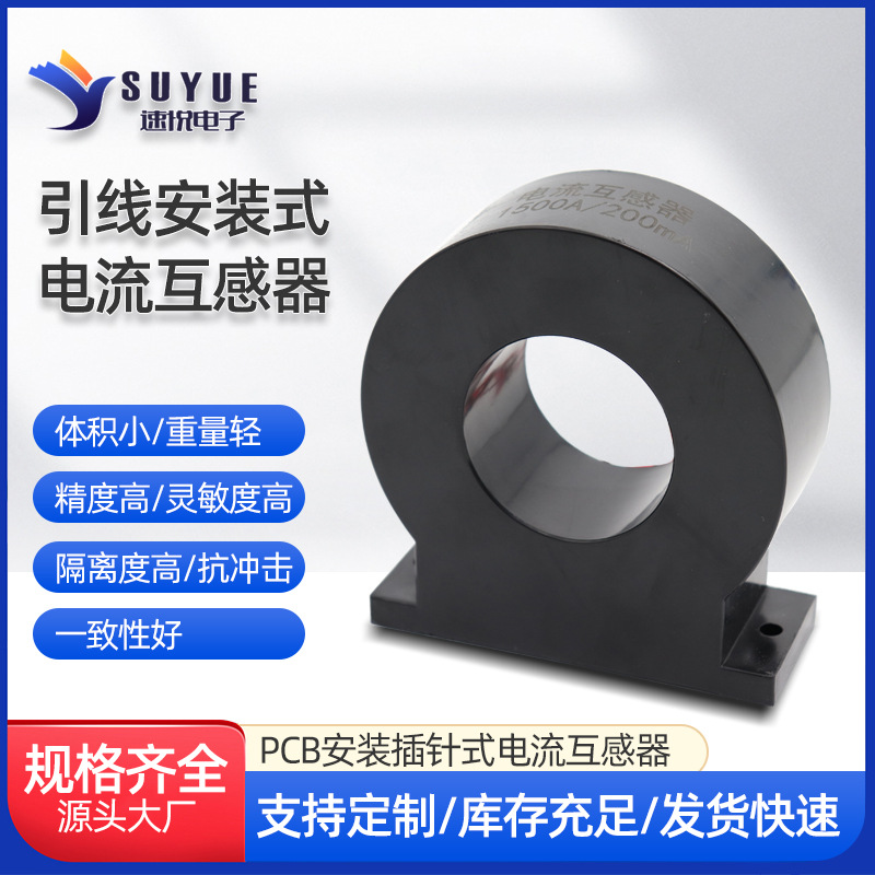 电流互感器 微型引线式互感器电流传感器小型互感器安装式互感器