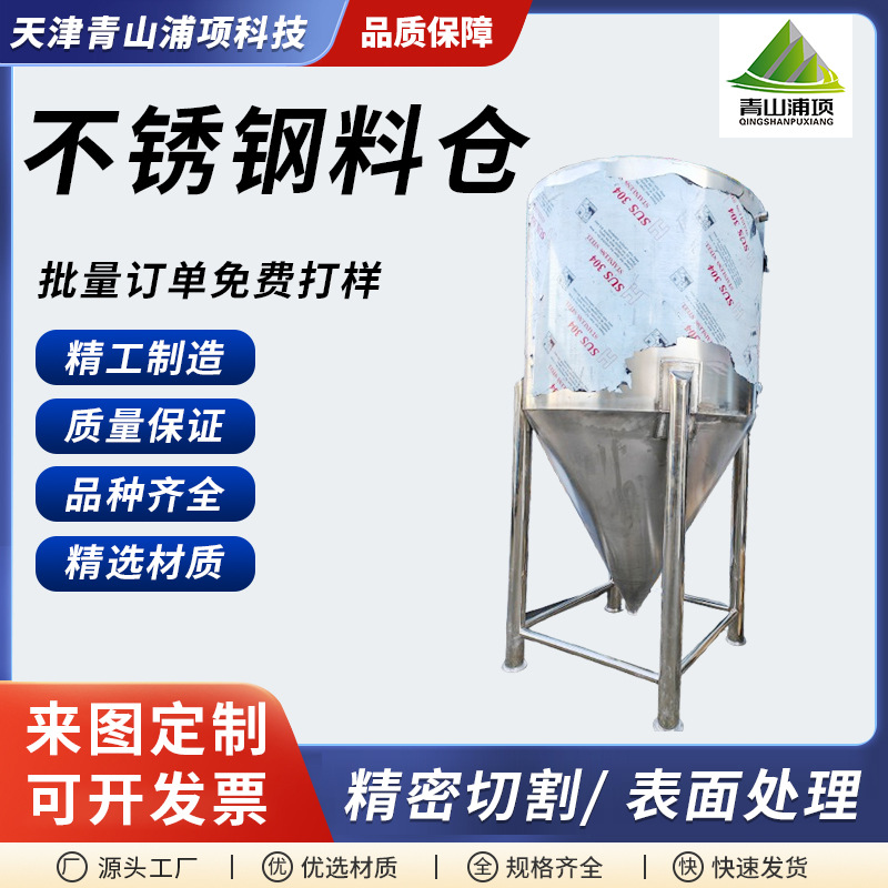 厂家定制304不锈钢料仓漏斗加工锥形储料仓大口径下料斗料仓