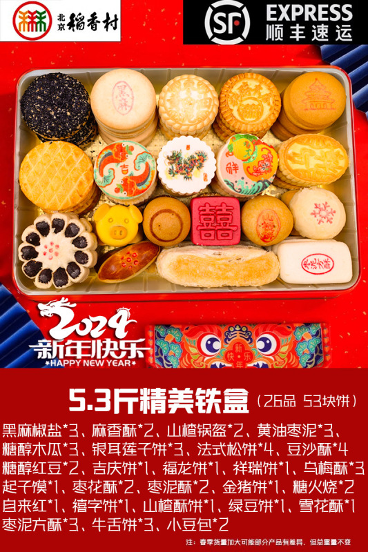 順豊包郵便本場北京稲香村三禾北京特産菓子京八件のお土産プレゼント|undefined