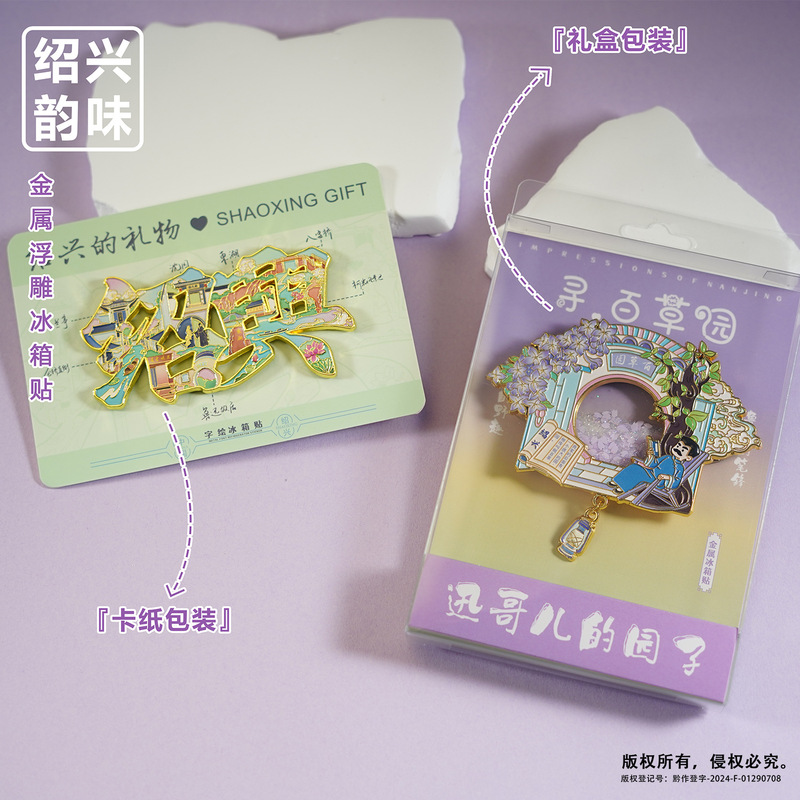 金属製冷蔵庫マグネット紹興魯迅旧居三味書屋百草園観光文化創造記念品スポット卸売|undefined