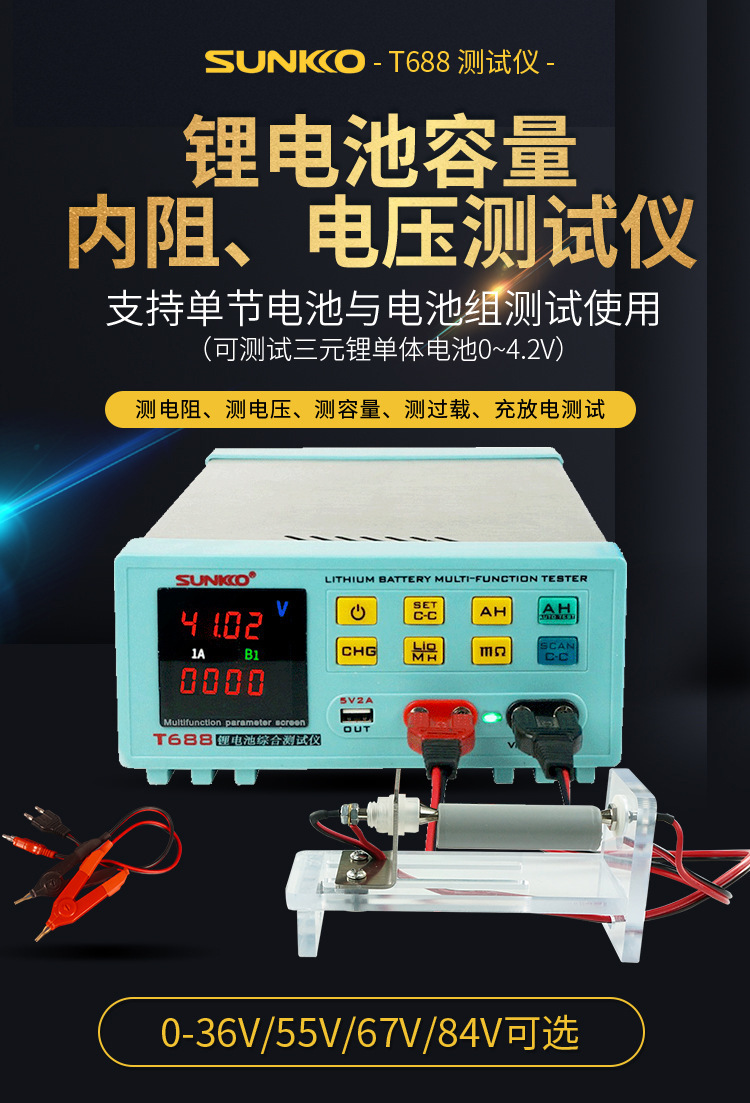 688 lithium battery intelligent comprehensive parameter tester_01