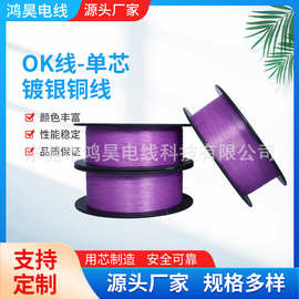 10个颜色可选电线电缆OK线束1423系列32AWG高温铁氟龙镀银铜线