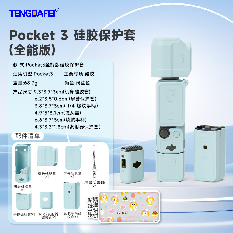 大疆pocket3保护套osmo云台灵眸口袋运动相机硅胶保护膜套防刮|undefined