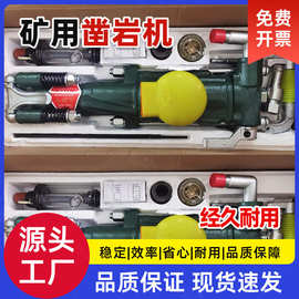 厂家直销矿用凿岩机气腿式矿灯手持钻孔机YT28隧道风钻机械水牌