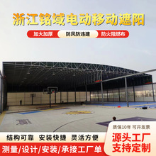 籃球場頂棚伸縮式雨篷安裝蘇州南京廠區通道折疊遮陽棚移動推拉蓬