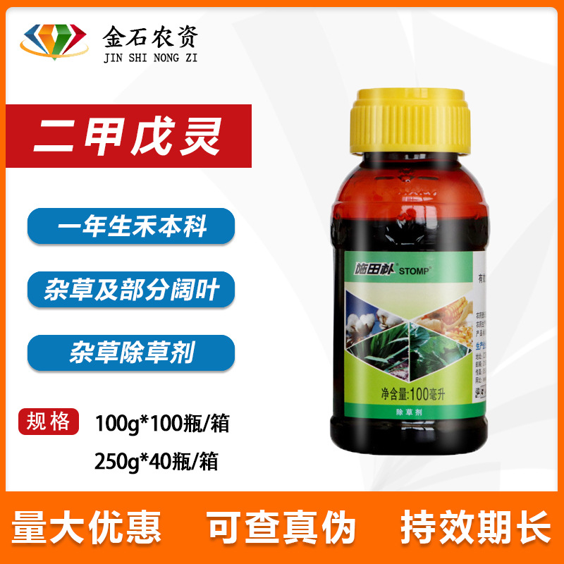 施田补 33%二甲戊灵甘蓝玉米棉花一年生杂草农药除草剂100ml