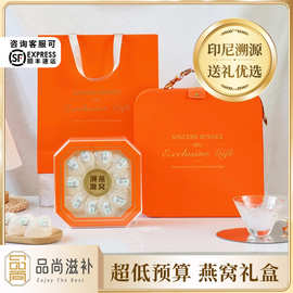 进口燕窝干盏印尼溯源码燕窝礼盒装10盏疏盏孕妇即炖燕窝批发商务