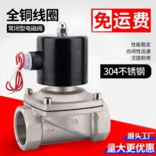 纯铜线304不锈钢电磁开关阀常闭2w水阀气阀 220v24v6分 dn15包邮