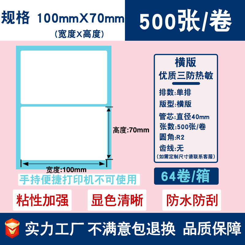 三防热敏标签纸不干胶贴纸70*20跨境E邮宝价格条码打印贴纸热敏纸|undefined