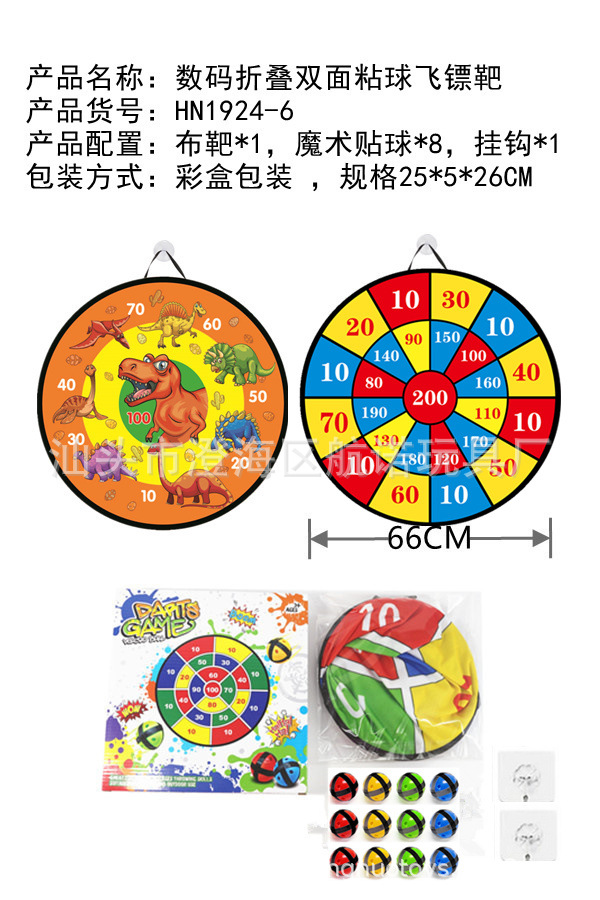 Bola pegajosa para niños 66cm tablero de dardos plegable anillo de acero bola pegajosa objetivo de dardos transfronterizo bola de objetivo pegajoso de dibujos animados juego interior