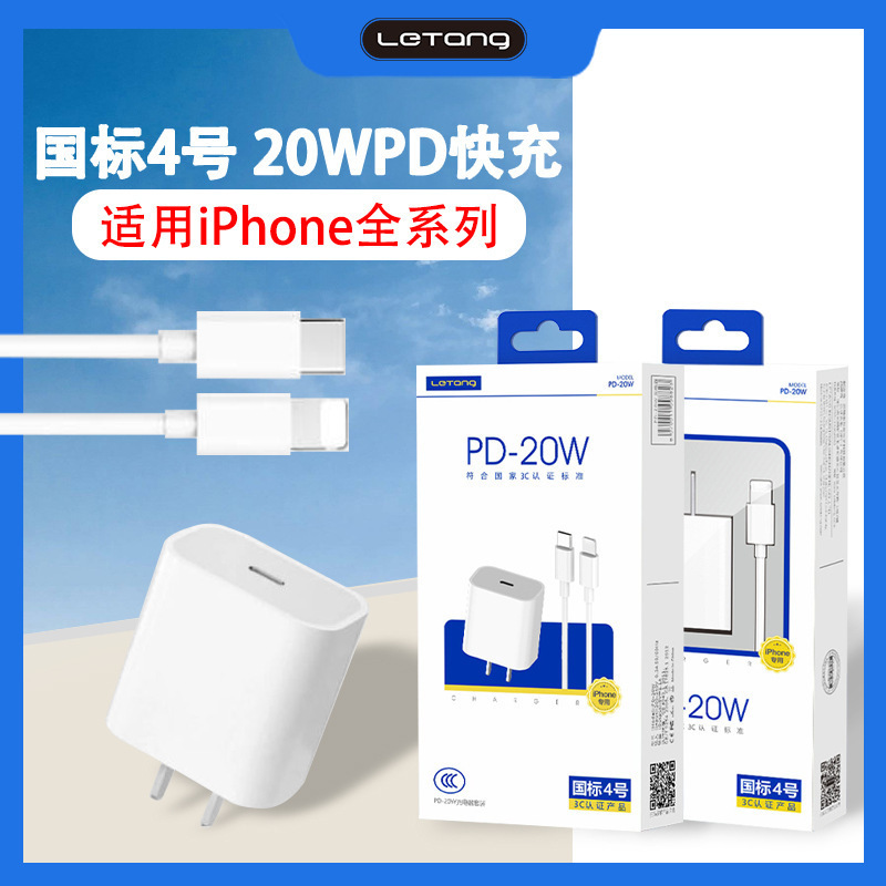 Apple Charger Is Suitable for Iphone7-16 Mobile Phones Pd Fast Charging Set Pd-20W Charging Head Power Bank