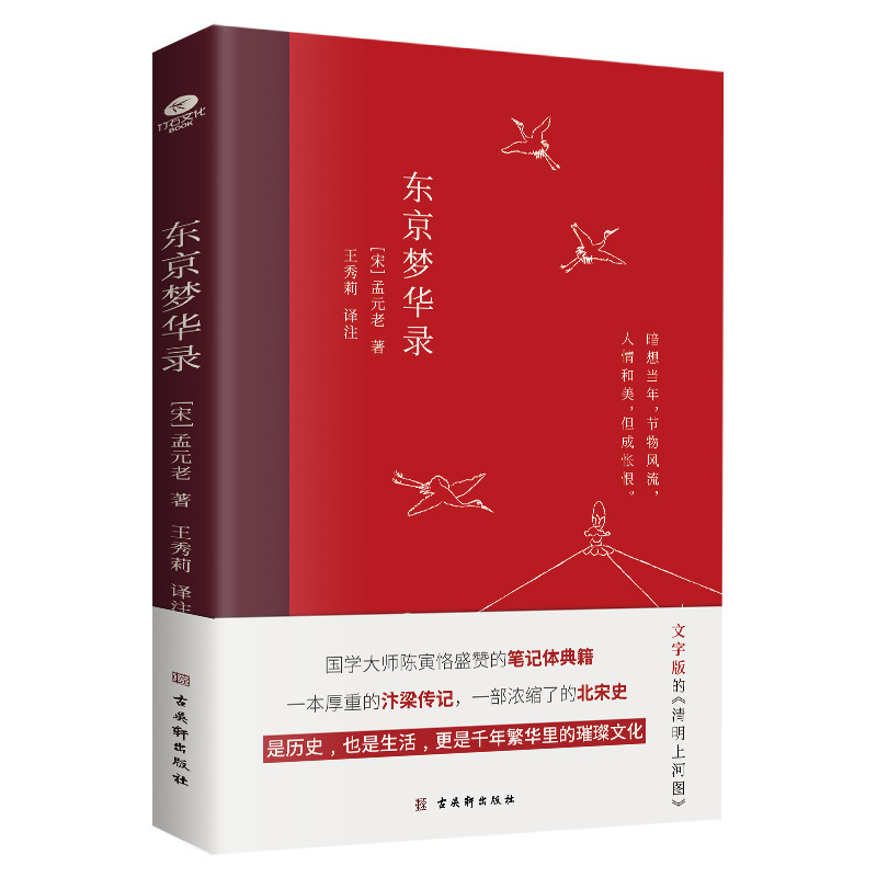 Genuine Tokyo Dream Hualu Full Edition Full Note Full Translation No Deletion Young People Accessible Reading Ancient Essay Books Genuine Tokyo Dream Hualu Full Edition Full Note Full Translation No Deletion Young People Accessible Reading Ancient Essay Books
