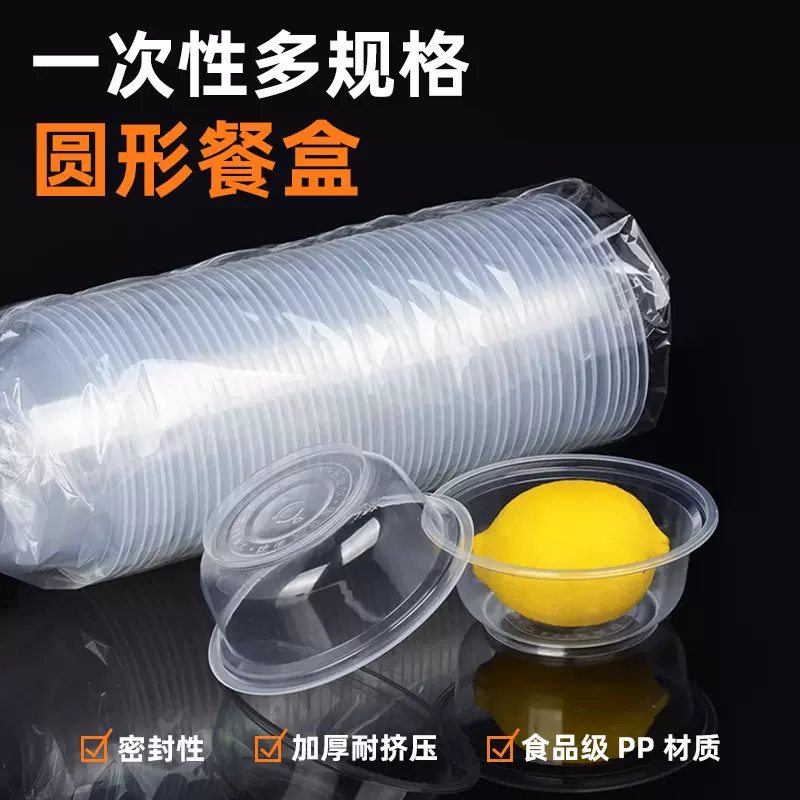 圆形一次性饭盒带盖透明餐盒可微波食品级塑料外卖水果捞打包盒