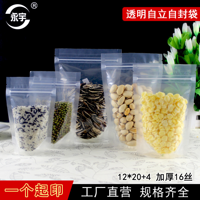 12*20+4cm透明自立自封袋加厚塑料袋食品包装袋干果茶叶密封袋