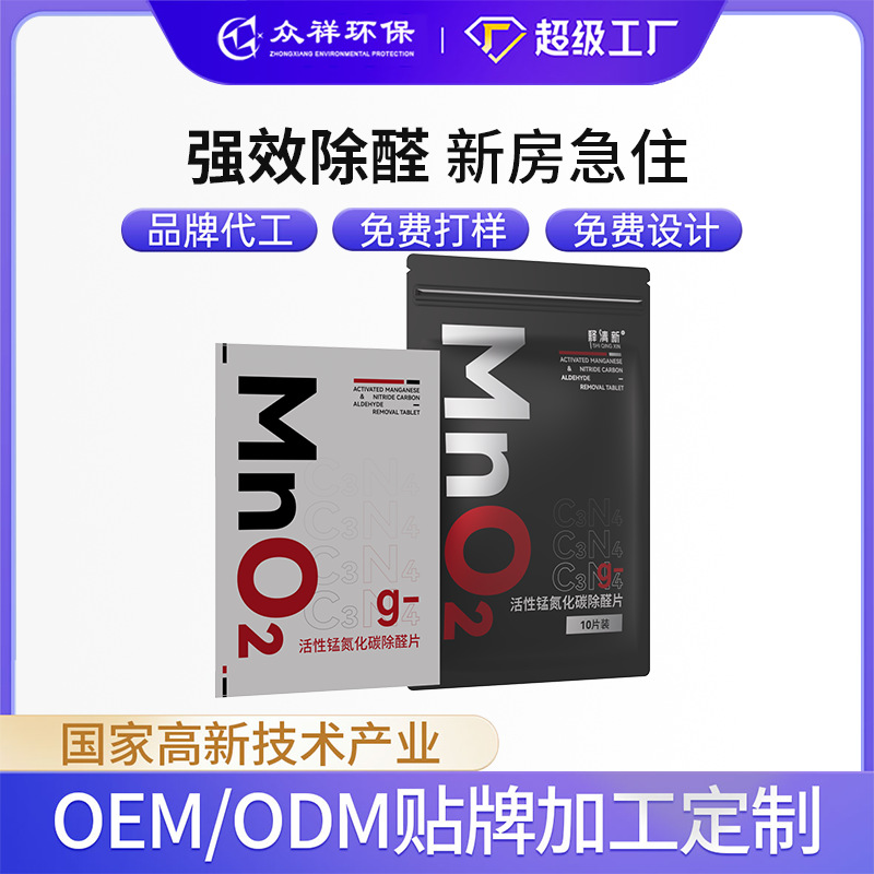 活性锰除醛片甲醛分解毡甲醛清除剂新房装修氮化碳除醛片去甲醛