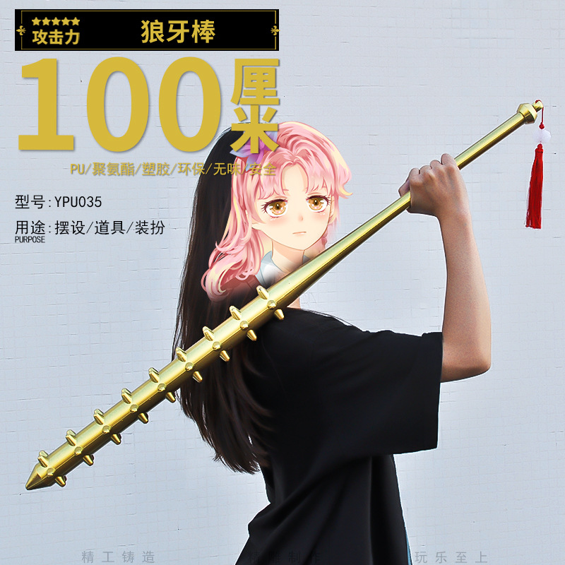 플라스틱 1 m PU 메이스