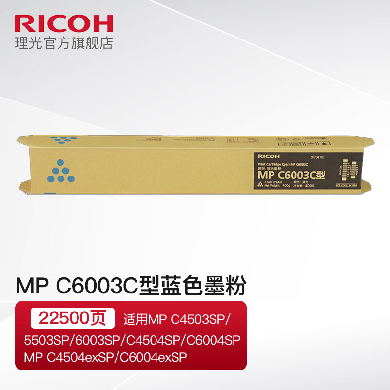 Ricoh MPC6003 Toner C4503SP / C5503SP / C6004SP / C4504SP