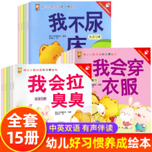 小熊宝宝绘本系列全15册0到3岁幼儿行为习惯启蒙教养绘本正版批发