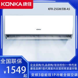 康佳（KONKA） 3级变频1P冷暖空调挂机家用低噪壁挂式工程机集采