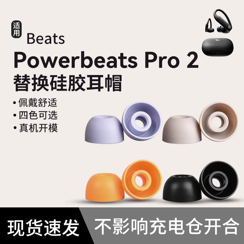 Suitable for Beats Powerbeats Pro 2 Bluetooth Headset Silicone Sleeve Ear Cap Earplugs Earmuffs Headphone Sleeve