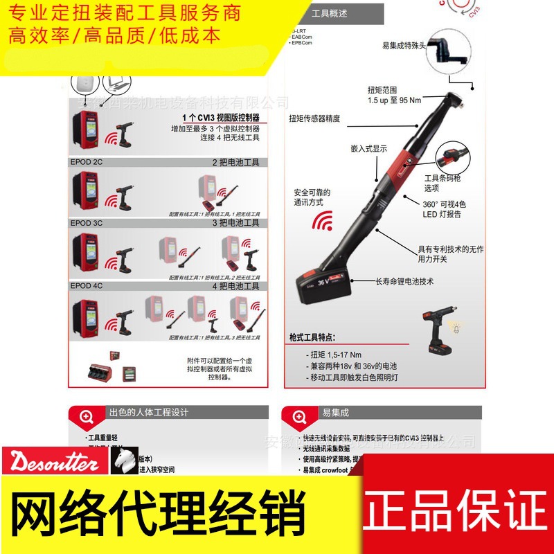 马头/Desoutter/充电式/工业级/数显角度扭矩扳手/定扭矩/气动扳