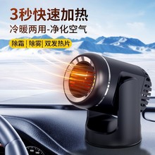 新款车载暖风机冷暖两用12v24v大功率360旋转除雾器速热取暖器