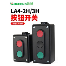 港博LA4-2H按钮开关LA4-3H启动停止自复位双连两二位三位按钮盒