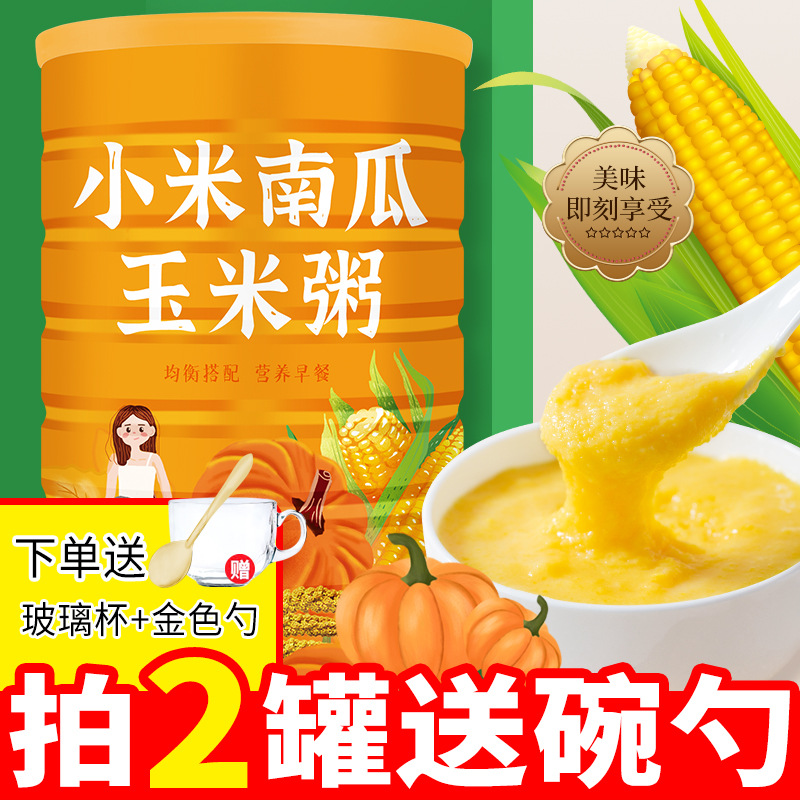 【一件代发】小米南瓜羹玉米糊糊熟玉米粉速食代餐粥早餐食品冲泡